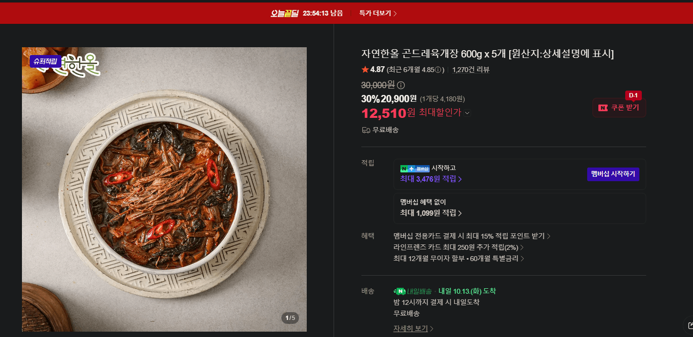 자연한올 곤드레육개장 600g