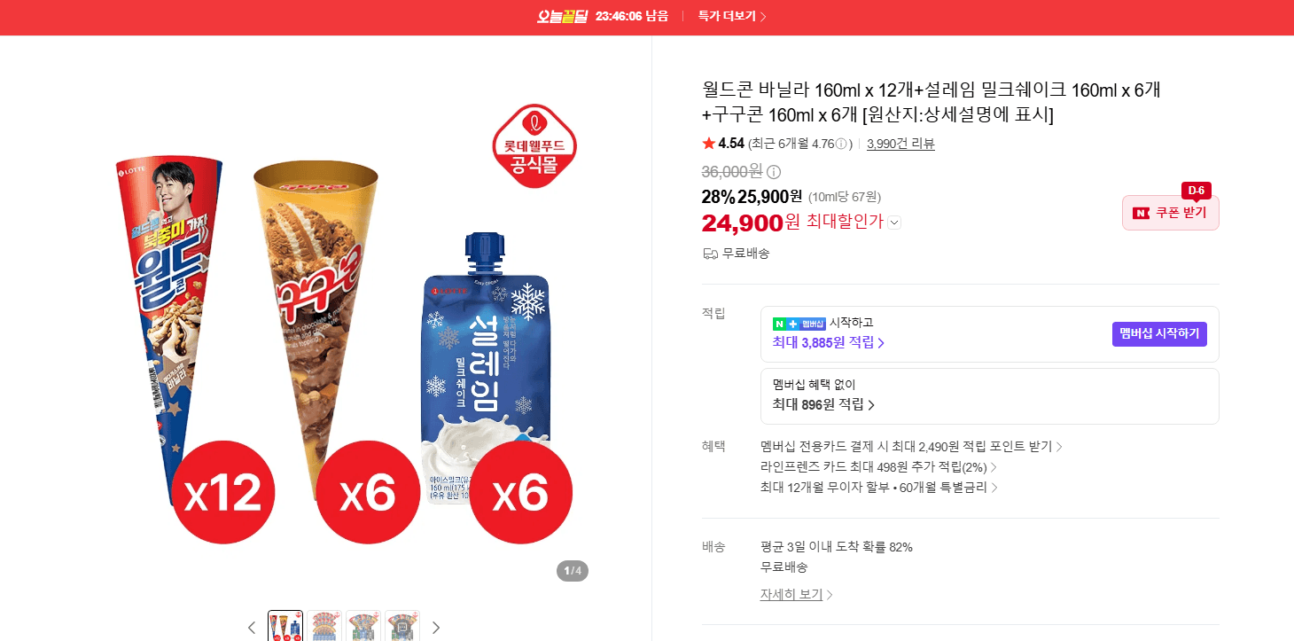 월드콘·설레임·구구콘 묶음