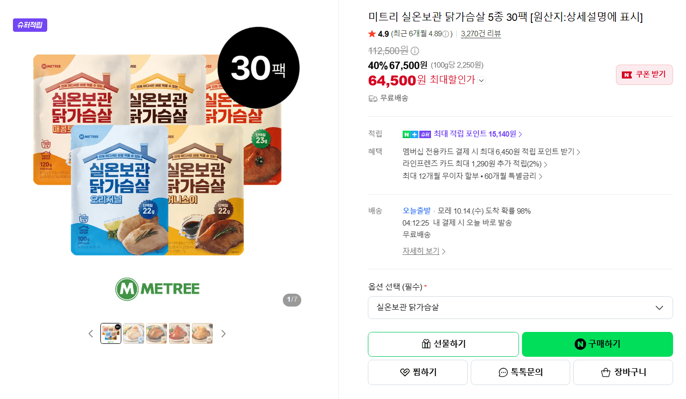 미트리 실온보관 닭가슴살 5종 30팩