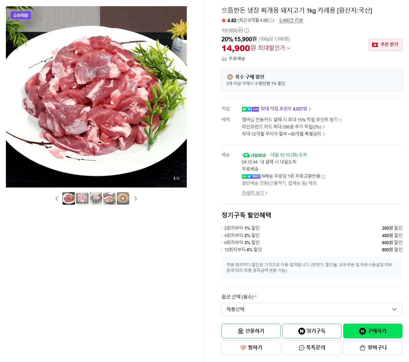 Eutteumhandon Refrigerated Pork for Stew 1kg