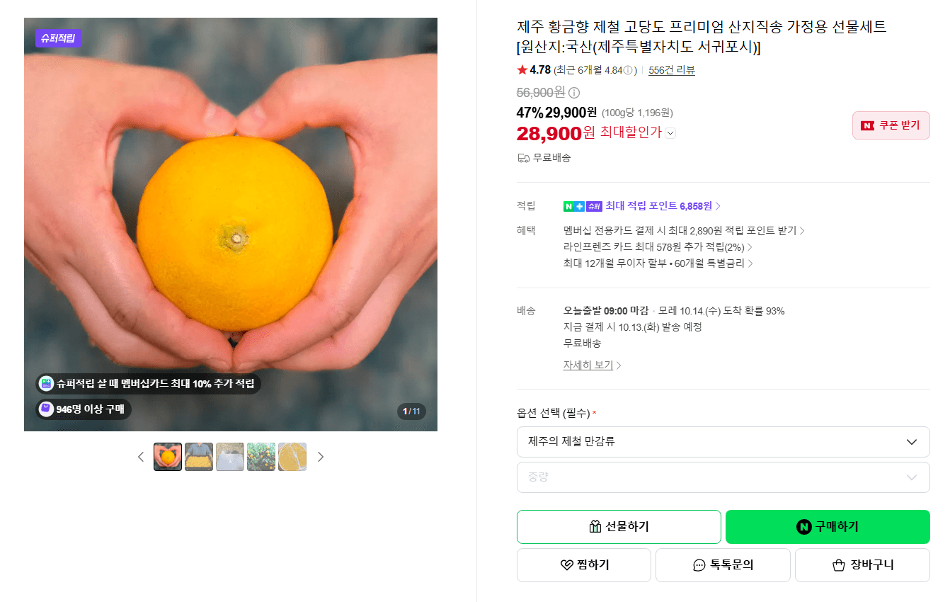 제주 황금향 선물세트