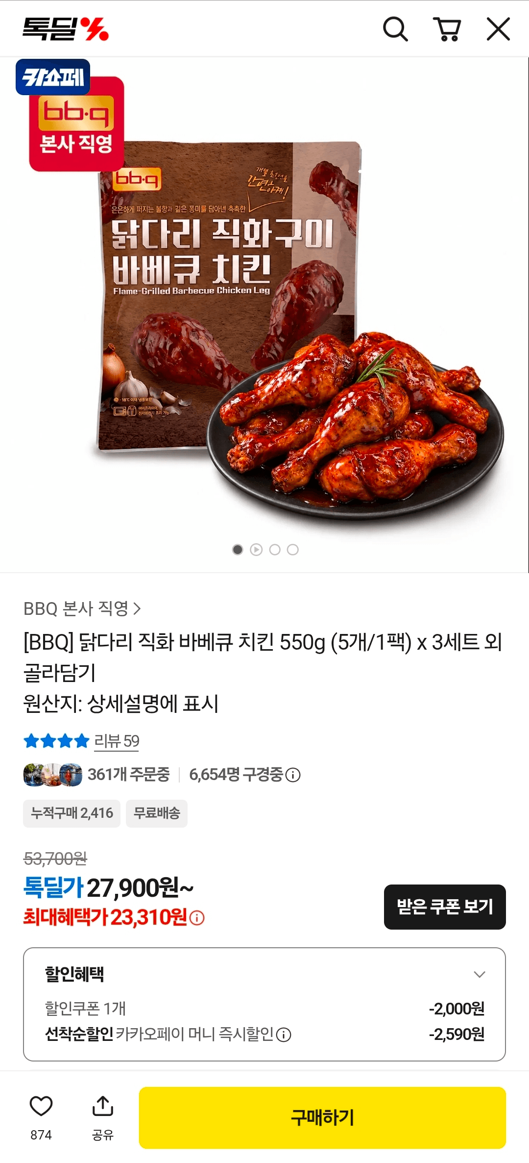 BBQ 닭다리 직화구이 바베큐 550g 3세트