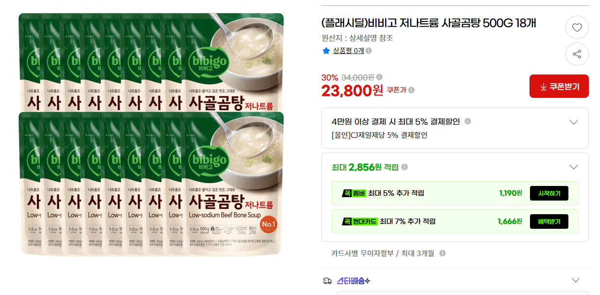 비비고 저나트륨 사골곰탕 500g 18개