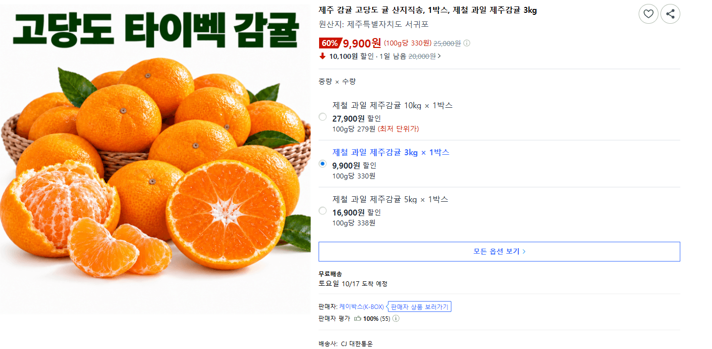 제주 고당도 감귤 3kg