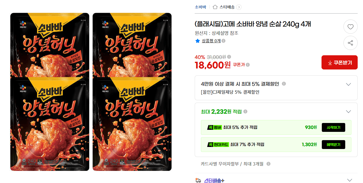 고메 소바바 양념 순살 240g 4개