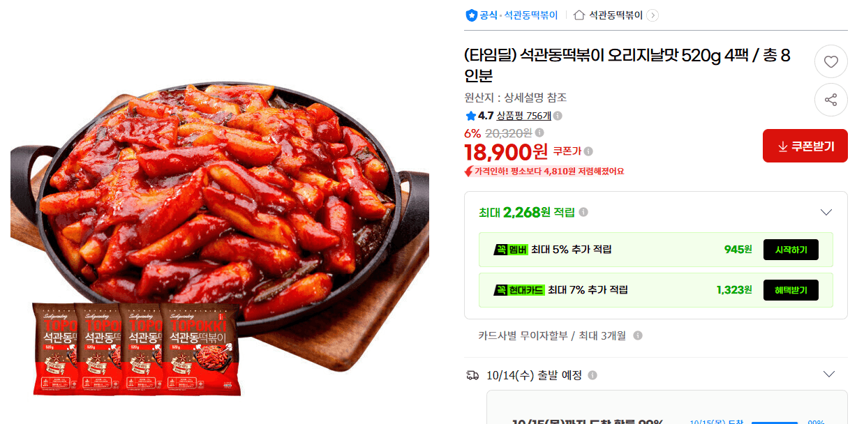 석관동떡볶이 오리지날맛 520g 4팩