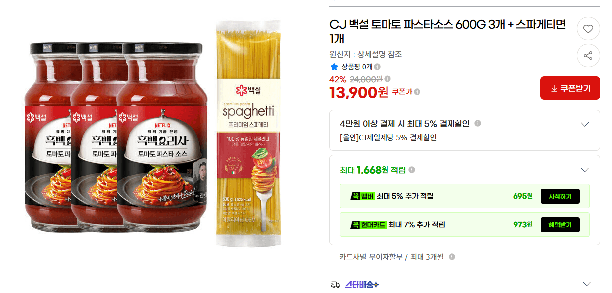 CJ 백설 Tomato Pasta Sauce 600G x3