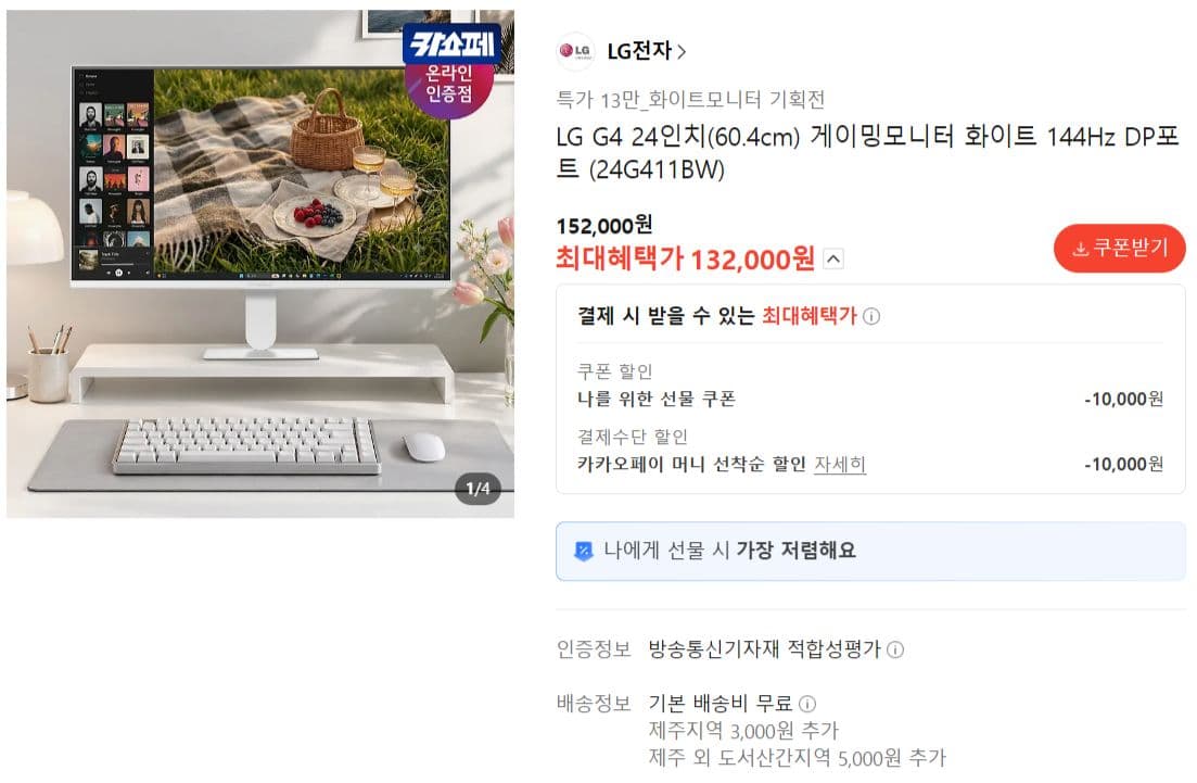 LG G4 24G411BW 게이밍모니터