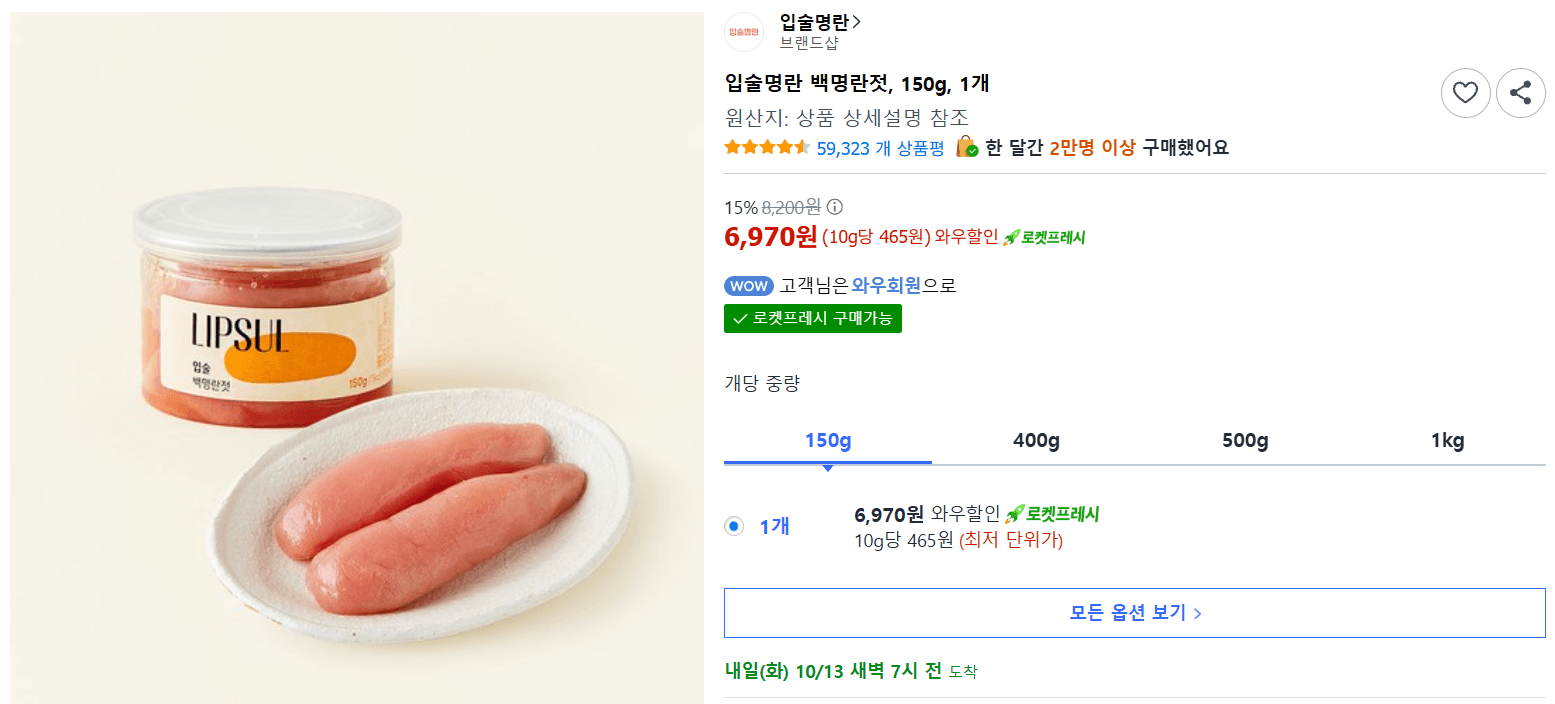 Lip Myeongran White Pollack Roe Salted 150g