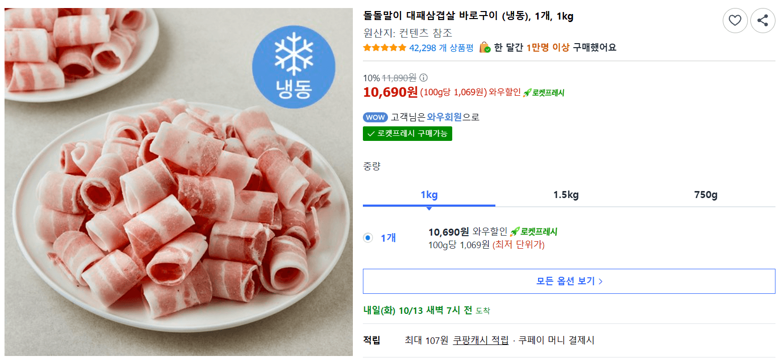 돌돌말이 대패삼겹살 바로구이 1kg