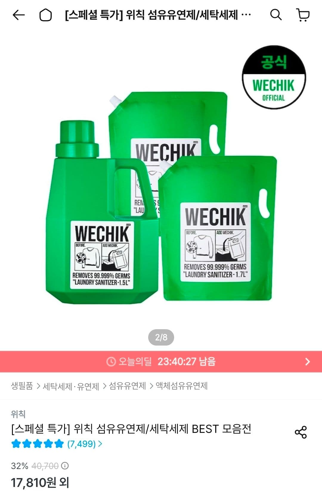 위칙 섬유유연제 1.5L + 리필 1.7L 2개