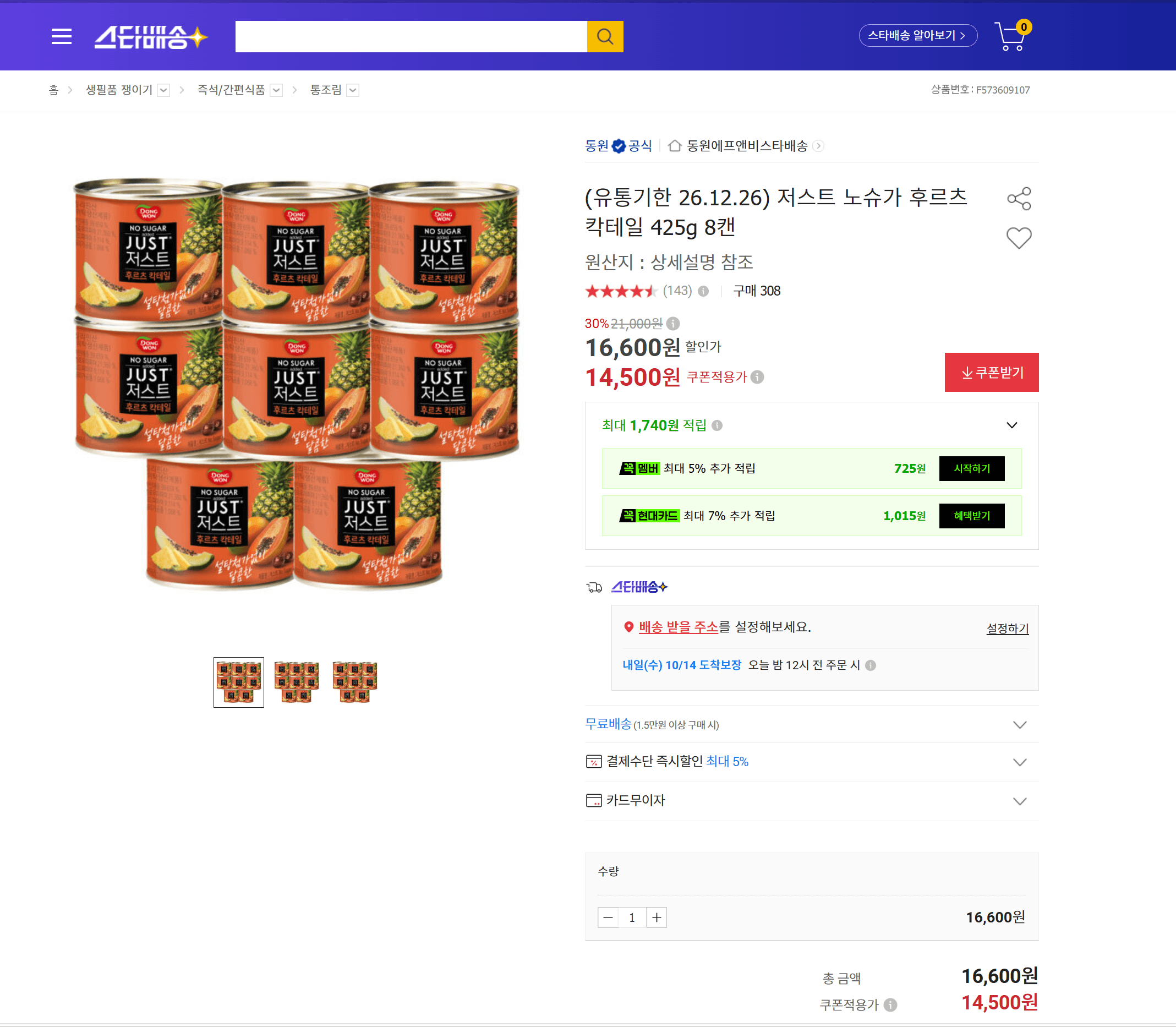 저스트 노슈가 후르츠 칵테일 425g 8캔