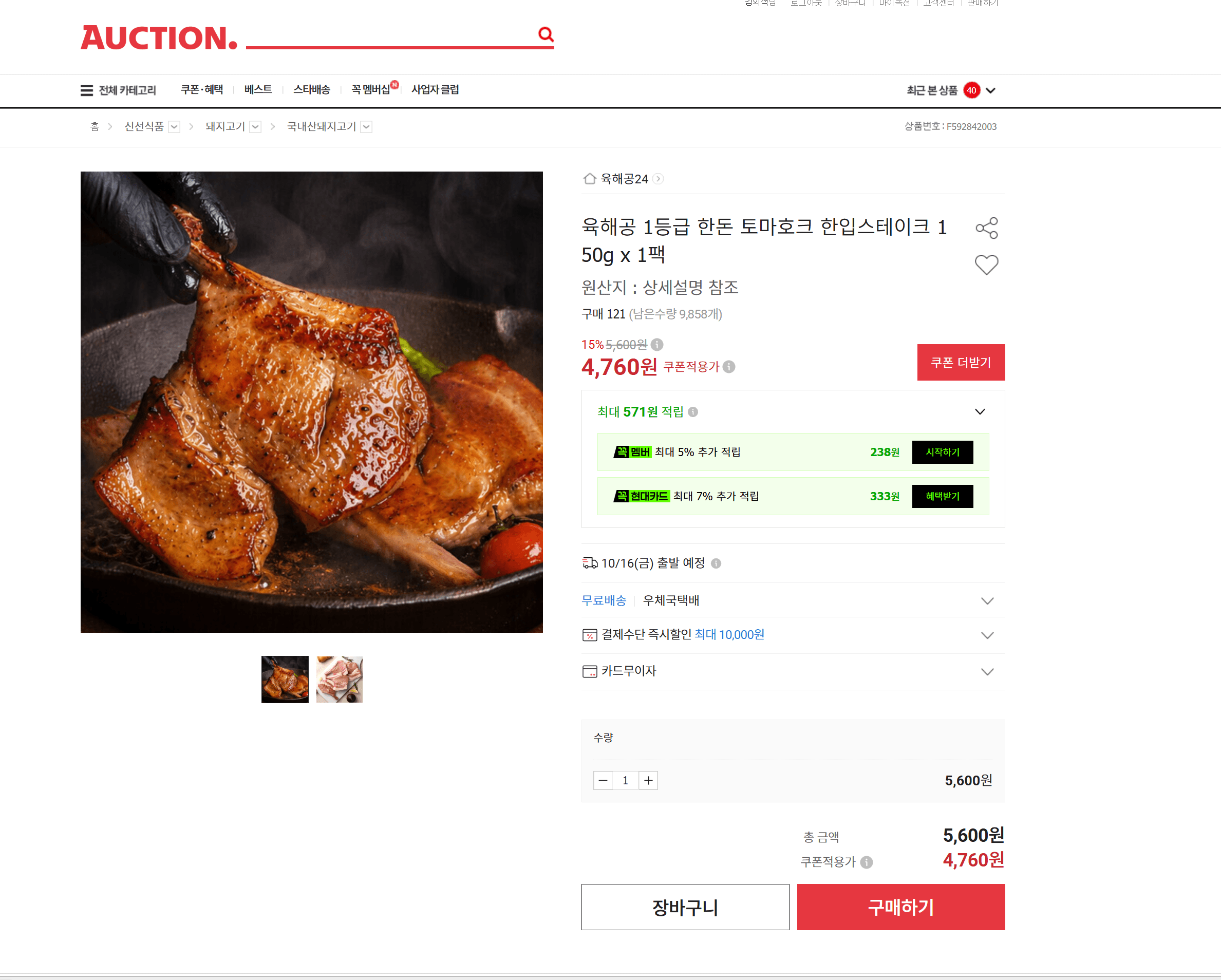 육해공 한돈 토마호크 한입스테이크