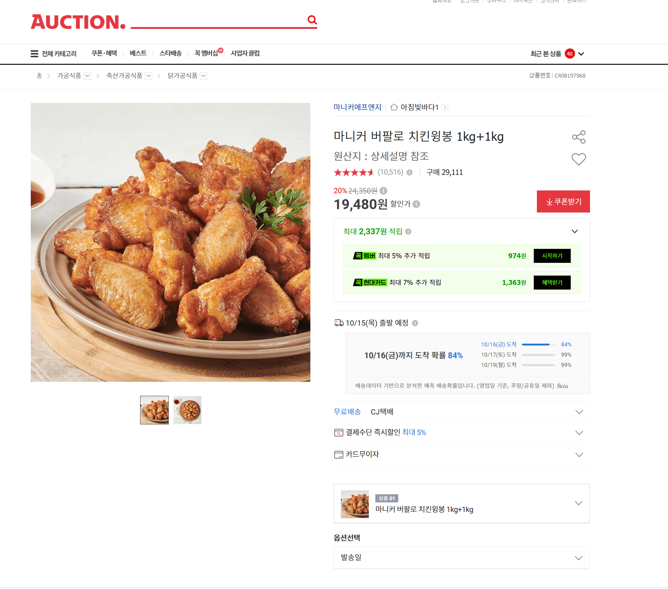 마니커 버팔로 치킨윙봉 1kg x 2팩
