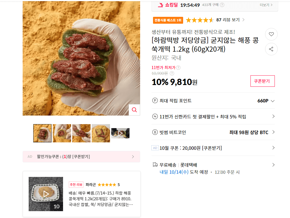 굳지않는 해풍 콩쑥개떡 1.2kg