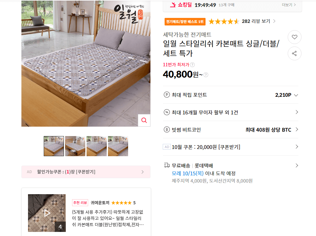 일월 스마트 워셔블 카본매트 싱글