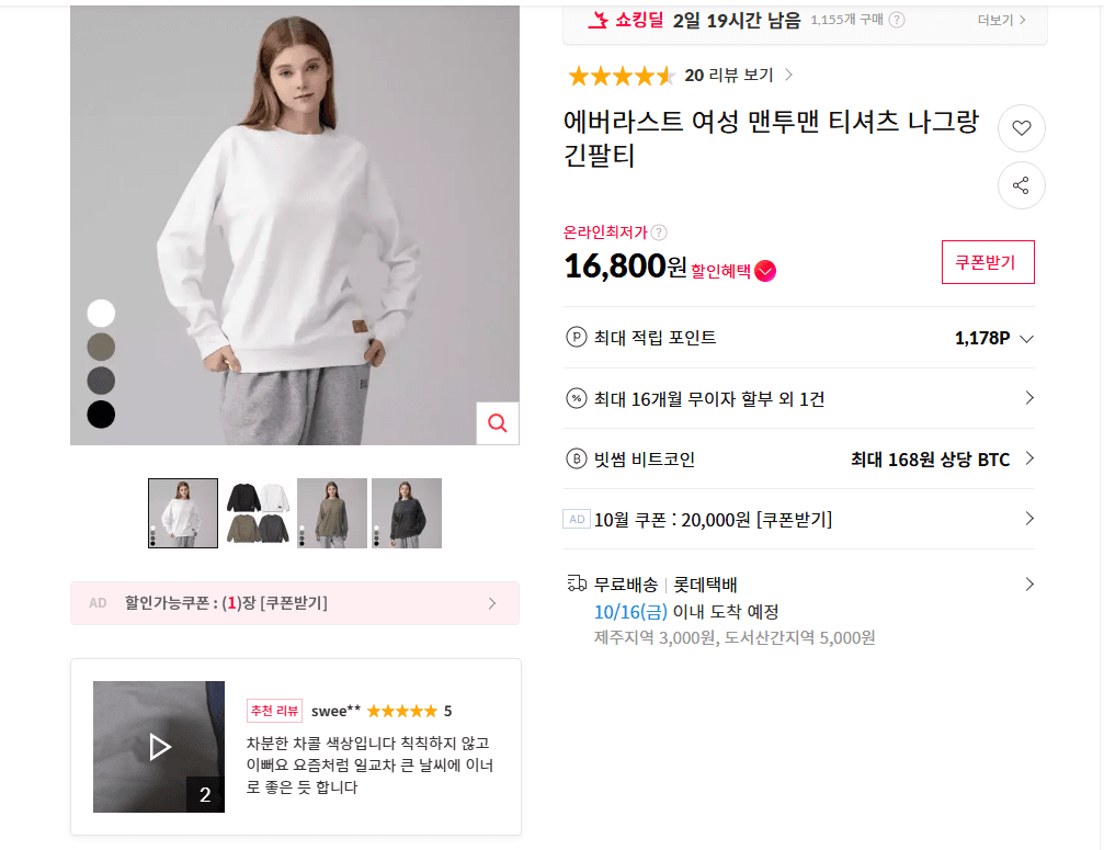 에버라스트 나그랑 긴팔티