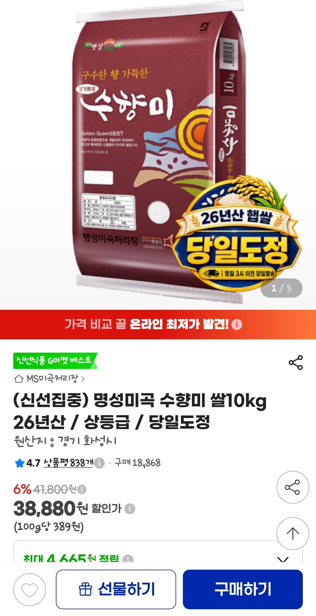명성미곡 수향미 쌀 10kg