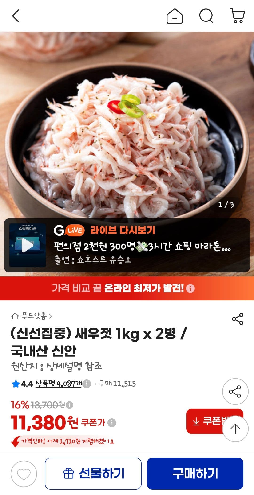 국내산 새우젓 1kg x 2병