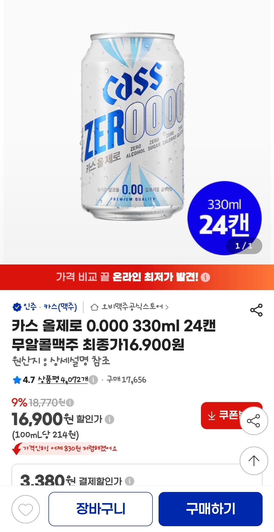 Cass Zero 0.000 Non-Alcoholic Beer 330ml 24 Cans