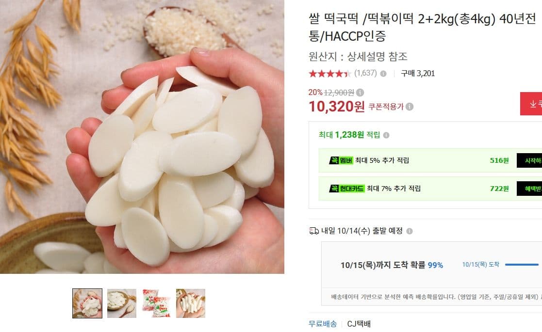 Rice Cake for Tteokguk & Tteokbokki 2+2kg (4kg Total)
