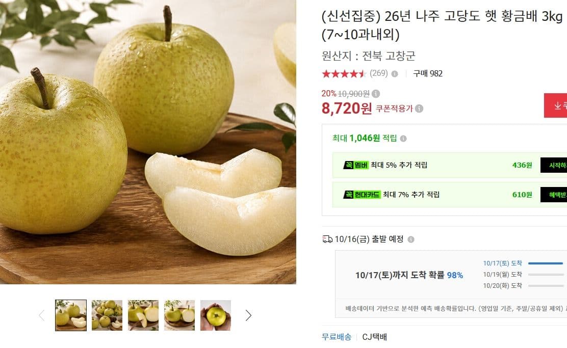 나주 고당도 황금배 3kg