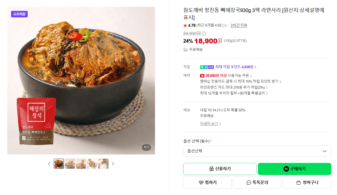 Chamdokkaebi Cheongjindong Bone Haejangguk 930g x3