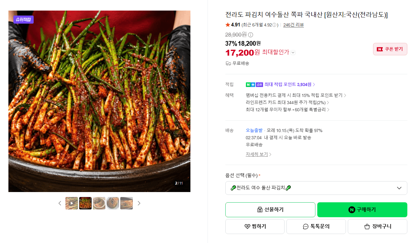 전라도 파김치 여수돌산 쪽파