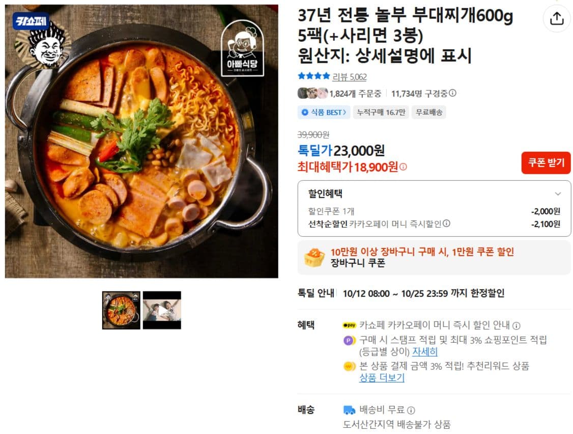 Nolboo Budae-jjigae 600g x 5 packs