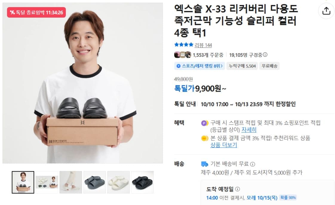 엑스솔 X-33 리커버리 슬리퍼