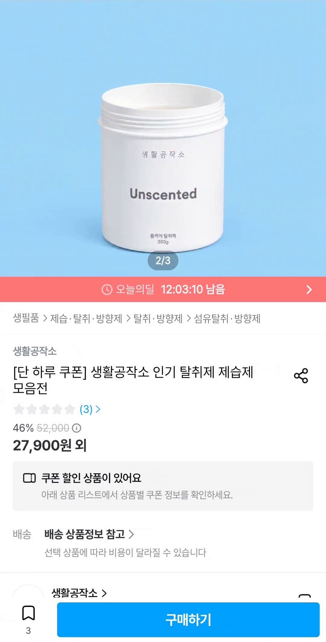생활공작소 고체탈취제 무향 380g