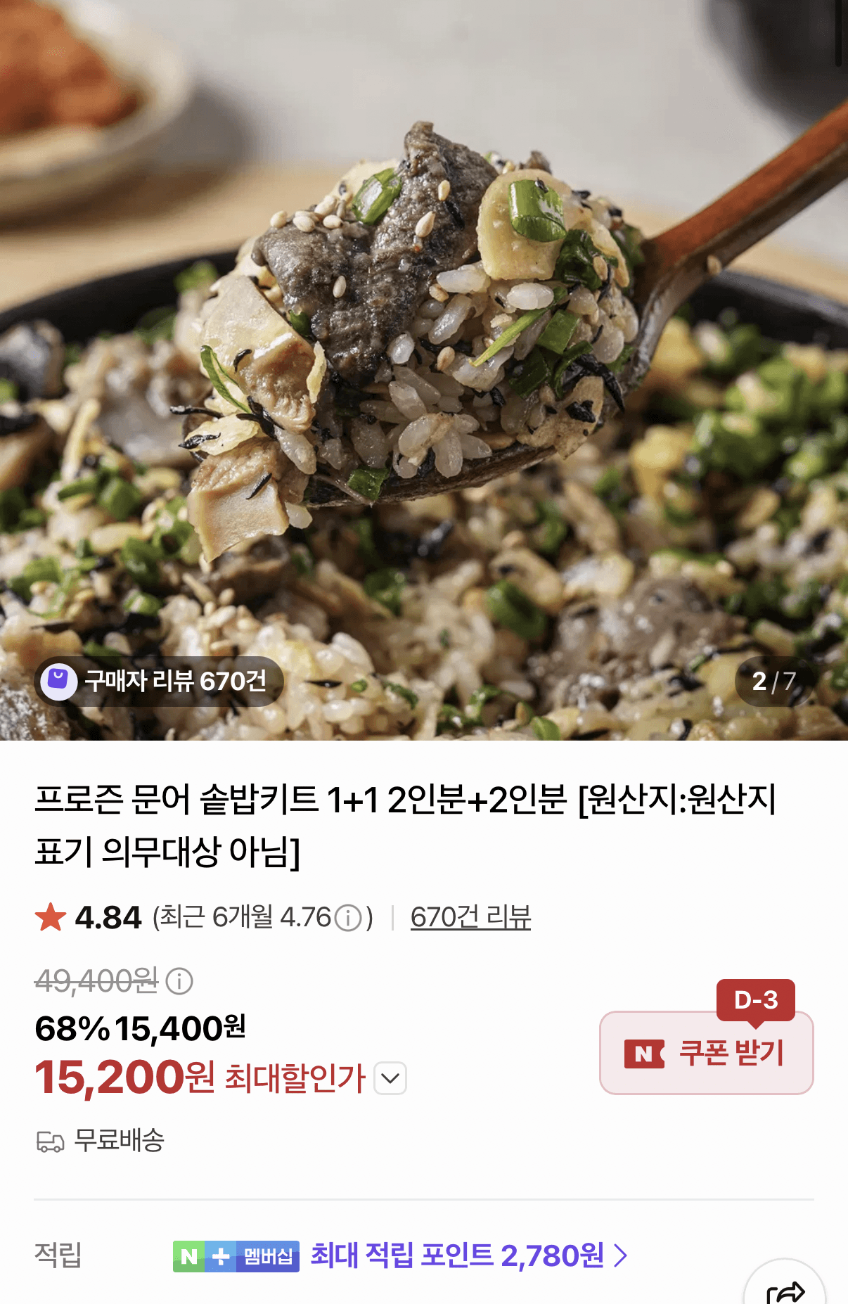 문어 솥밥키트 1+1