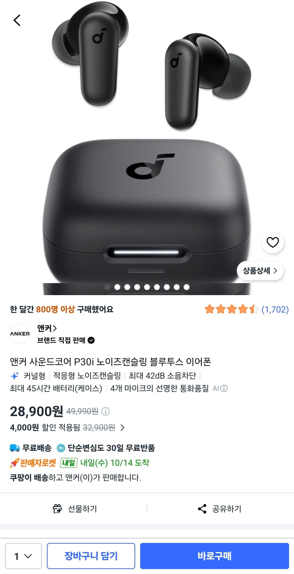 앤커 사운드코어 P30i 노이즈캔슬링 이어폰
