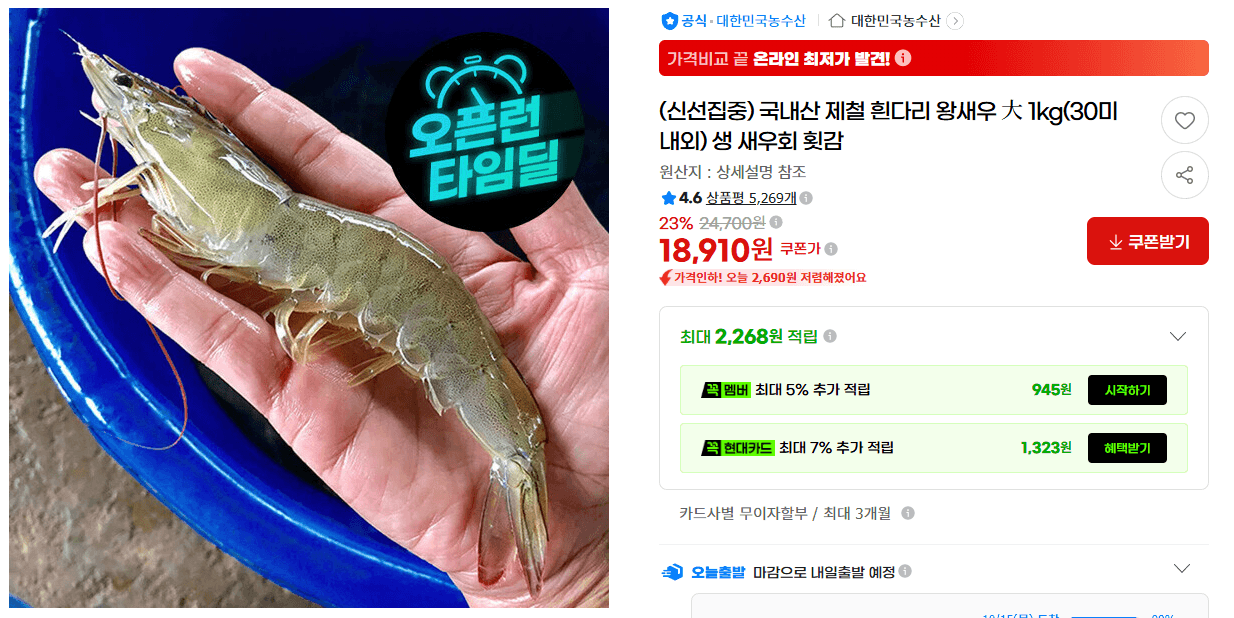 흰다리 왕새우 大 1kg