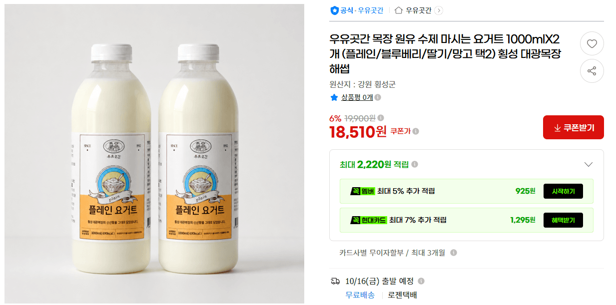 우유곳간 Drinking Yogurt 1000ml x2