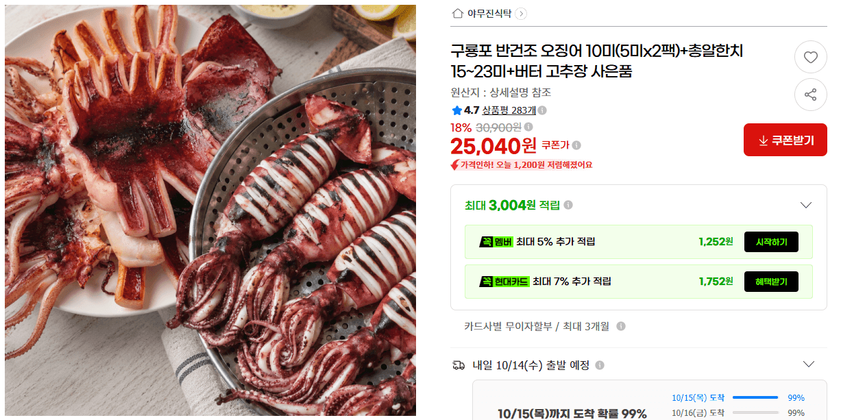 구룡포 반건조 오징어 10미