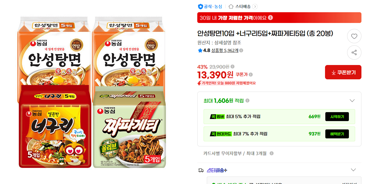 안성탕면·너구리·짜파게티 20봉