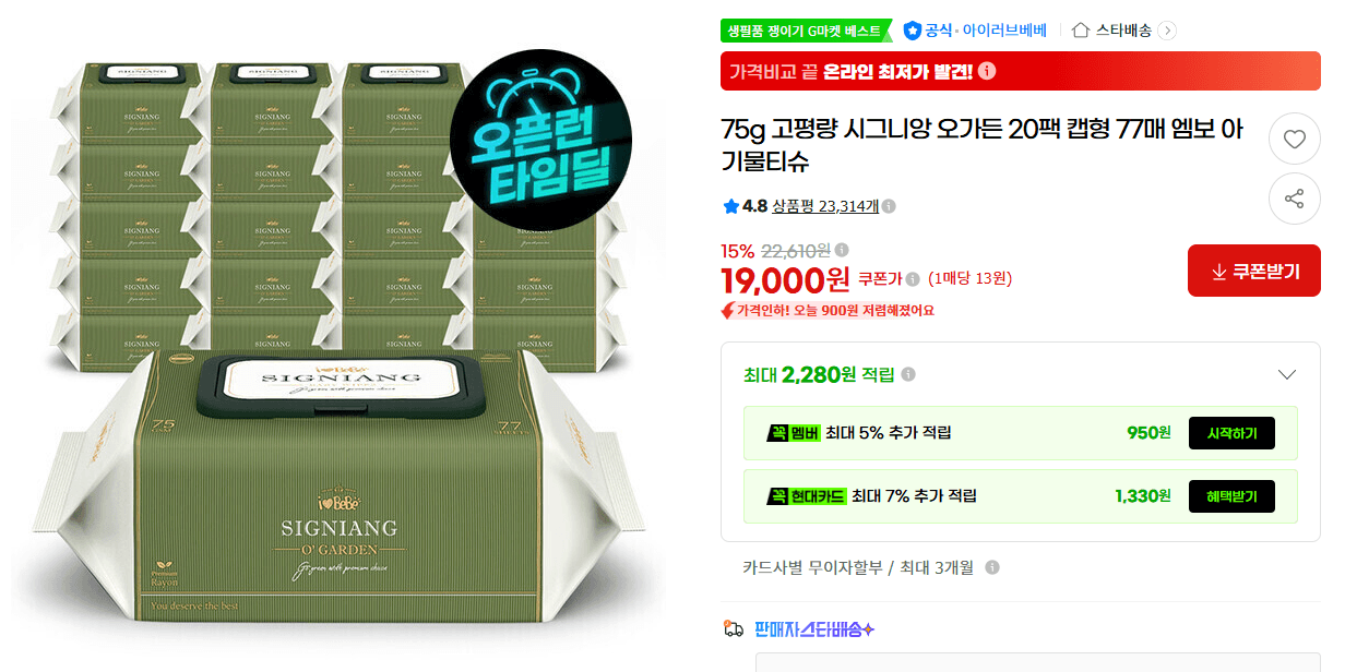 시그니앙 오가든 아기물티슈 20팩