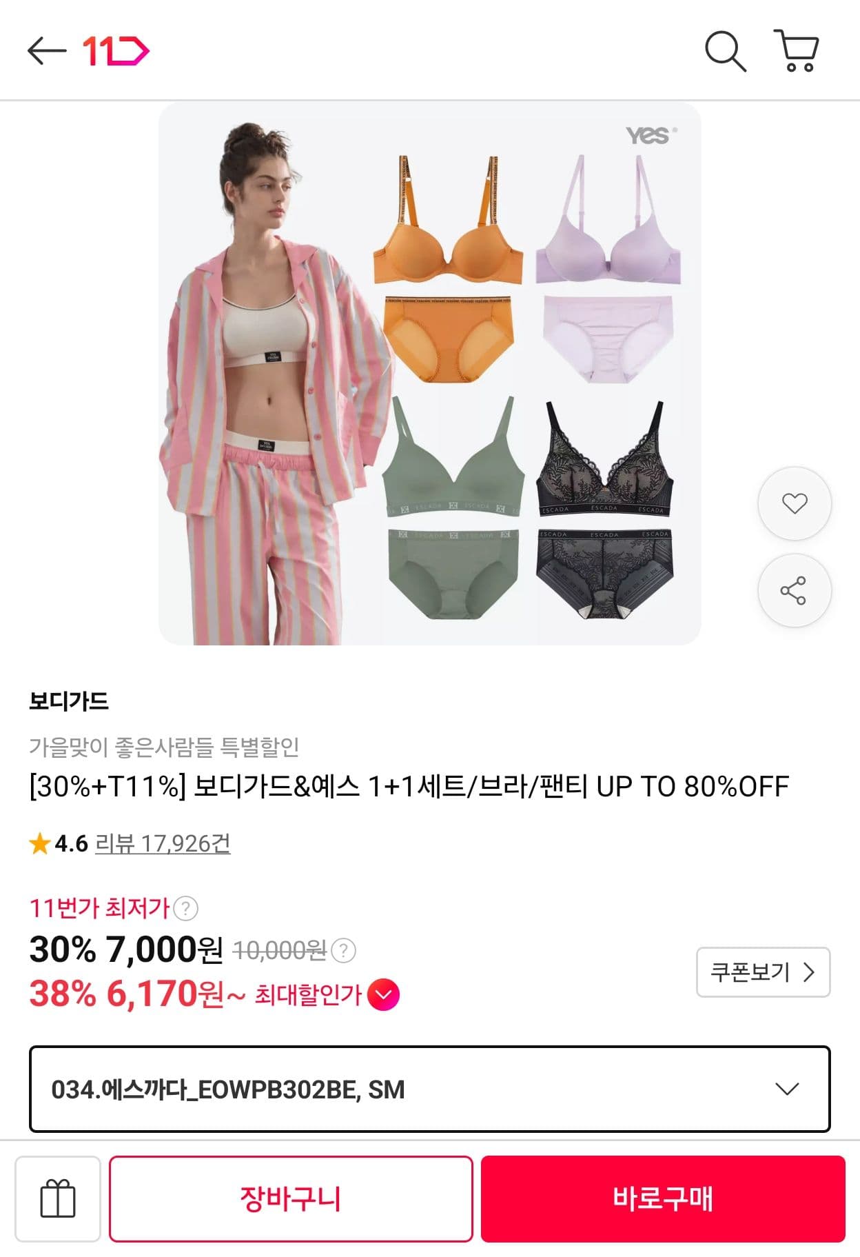 보디가드&예스 브라 팬티 1+1