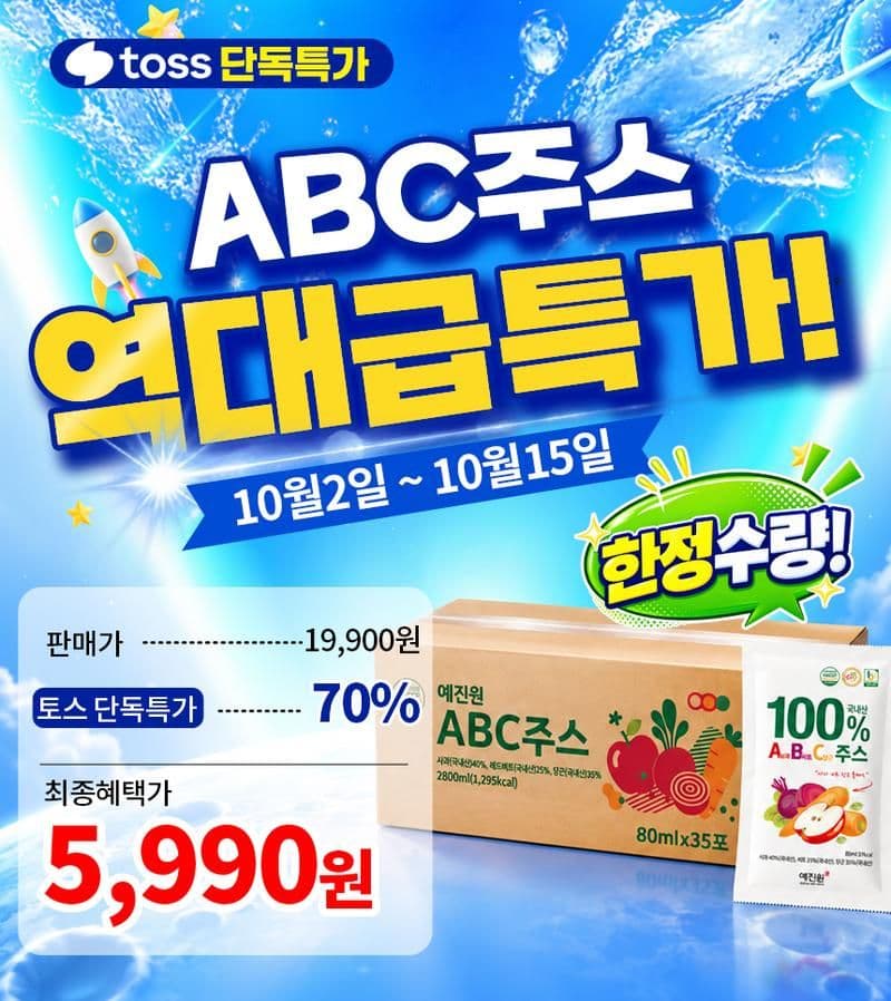 예진원 ABC Juice 80ml x 35