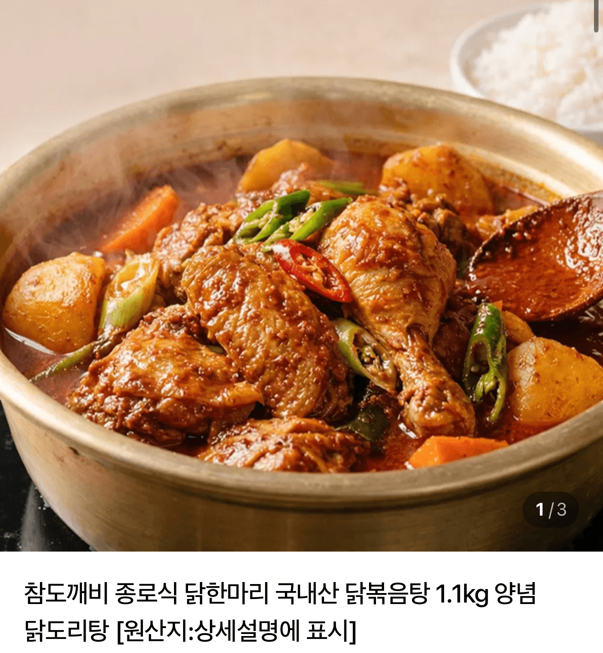 Jongnosik Dakhanmari Chicken Stew 1.1kg