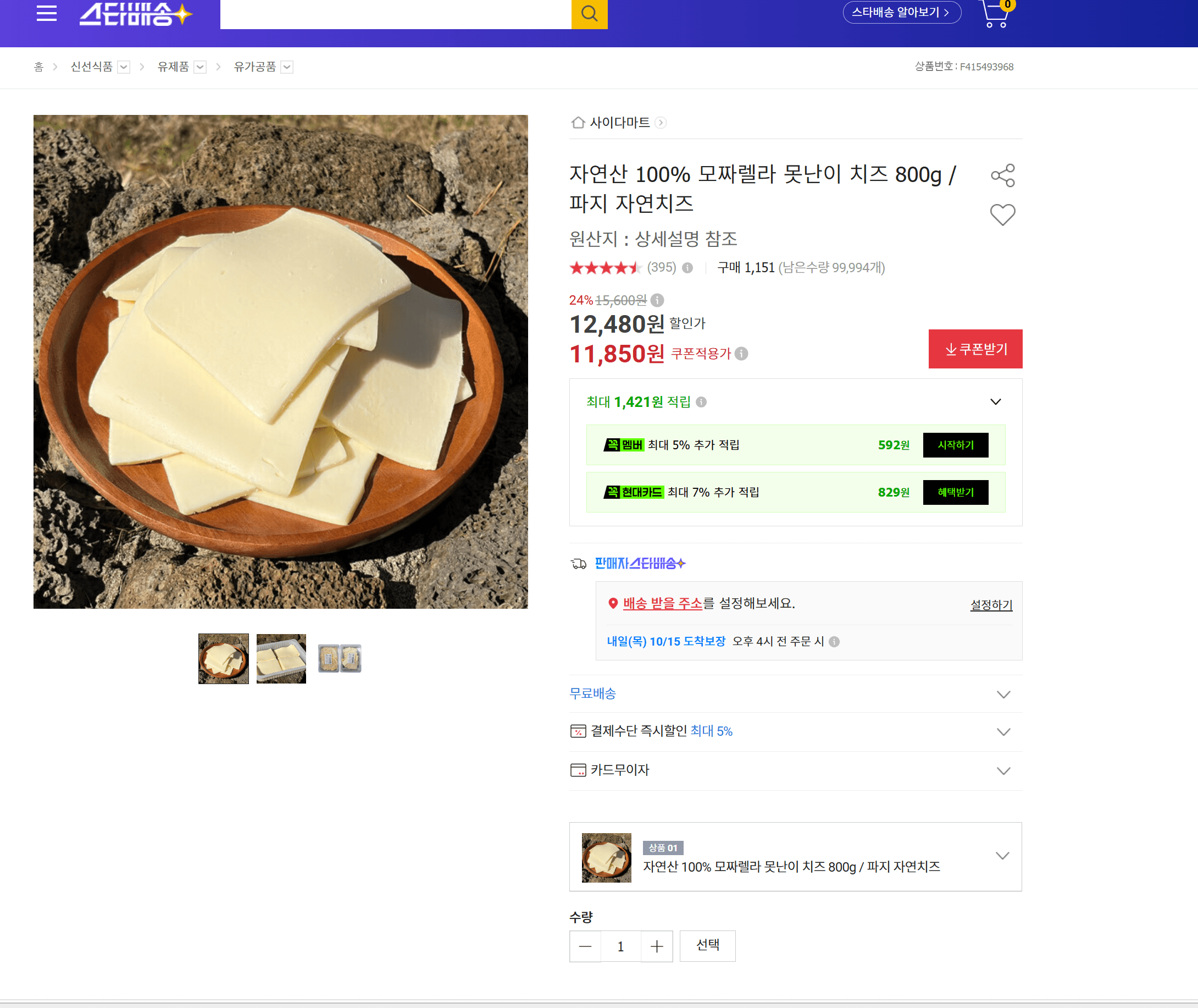 모짜렐라 못난이 치즈 800g