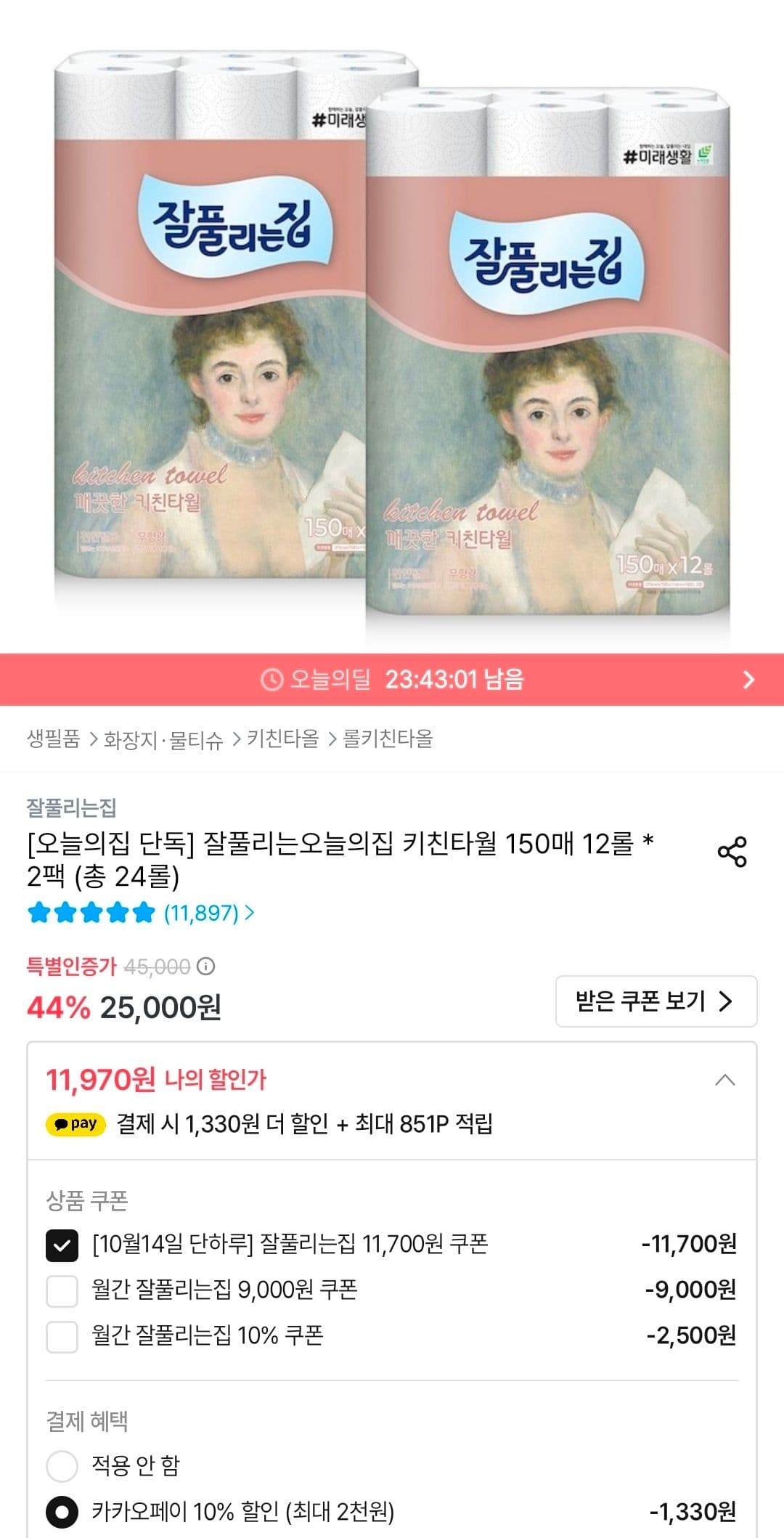 잘풀리는집 키친타월 150매
