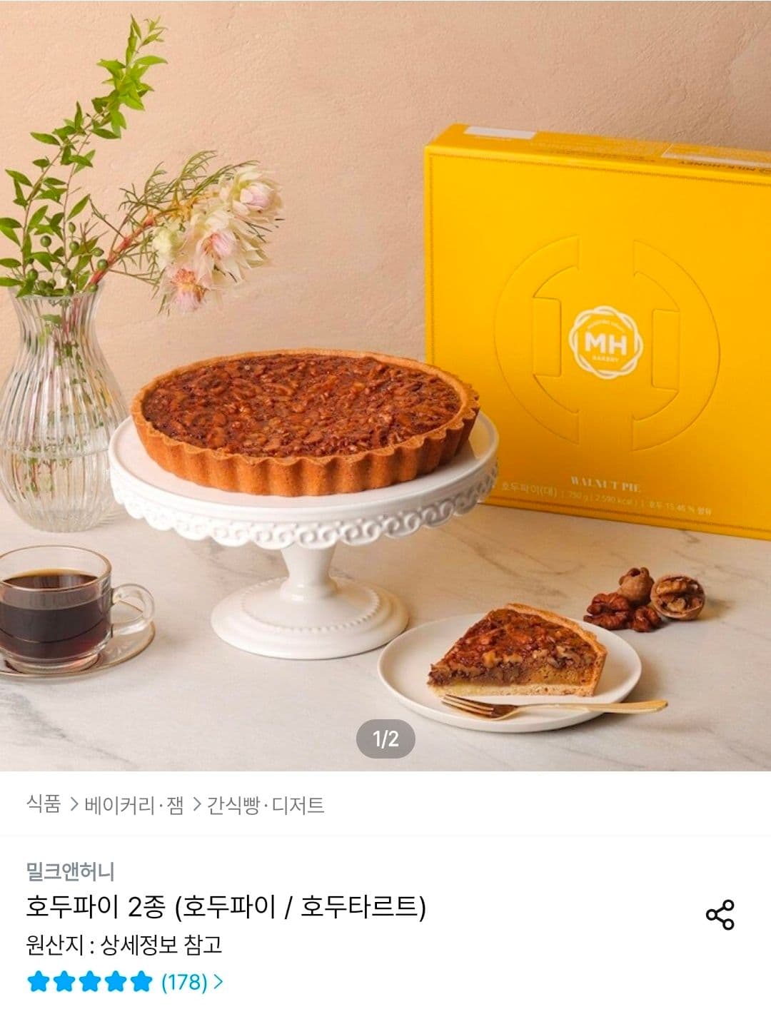 밀크앤허니 호두파이 750g