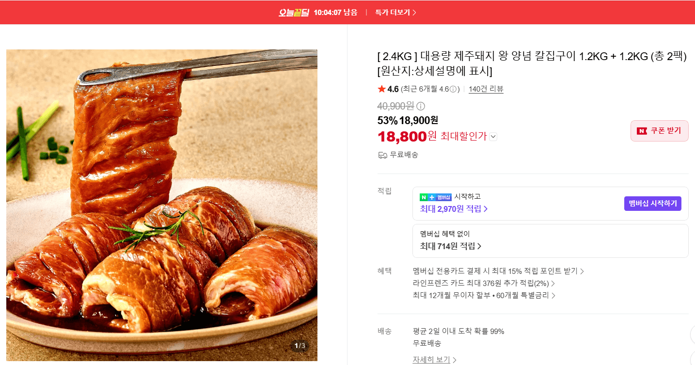 Jeju Pork Spicy Marinated Cut Grill 2.4kg (1.2kg x 2)