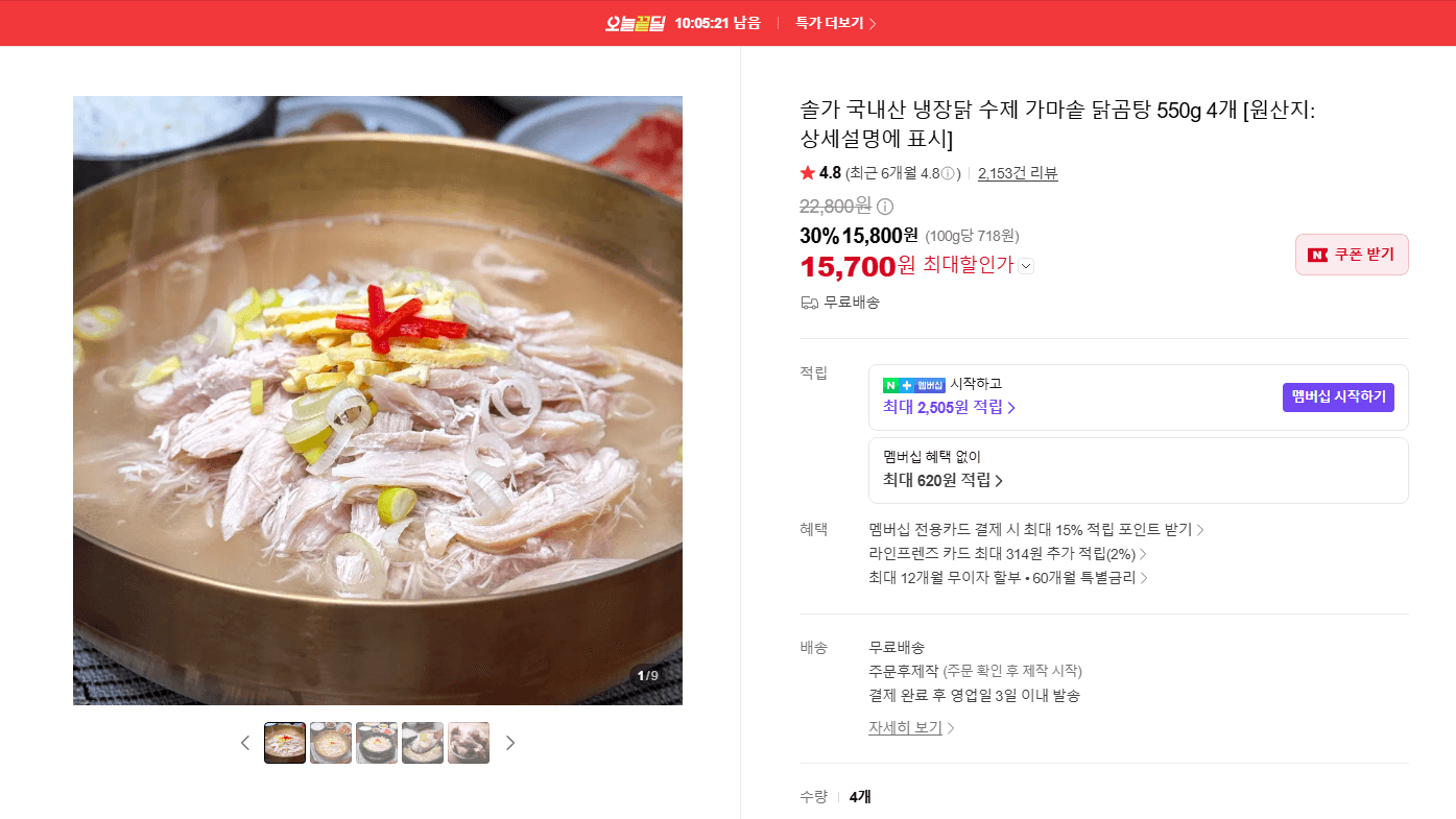 Solga Handmade Cauldron Chicken Gomtang 550g x 4