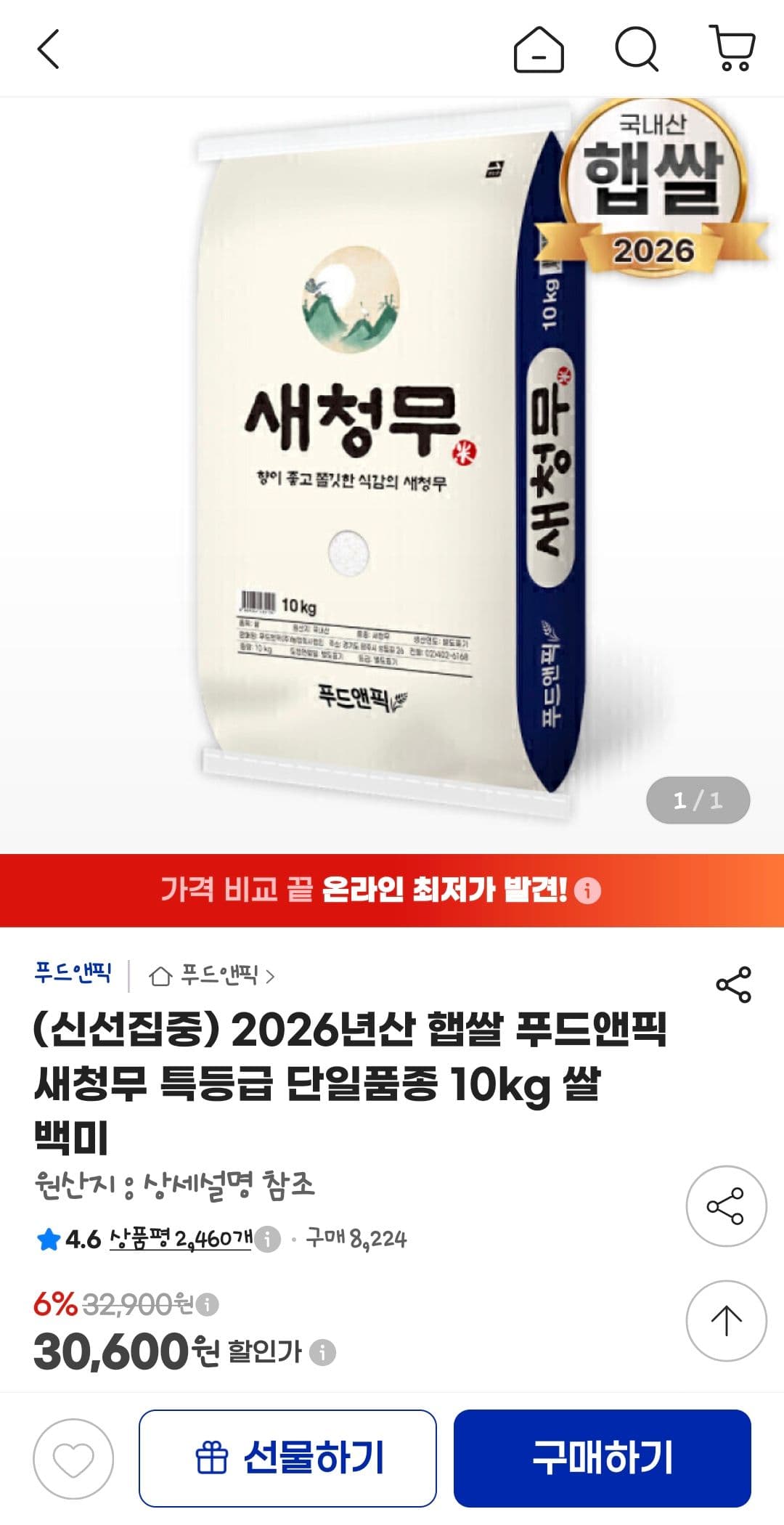 새청무 특등급 단일품종 10kg