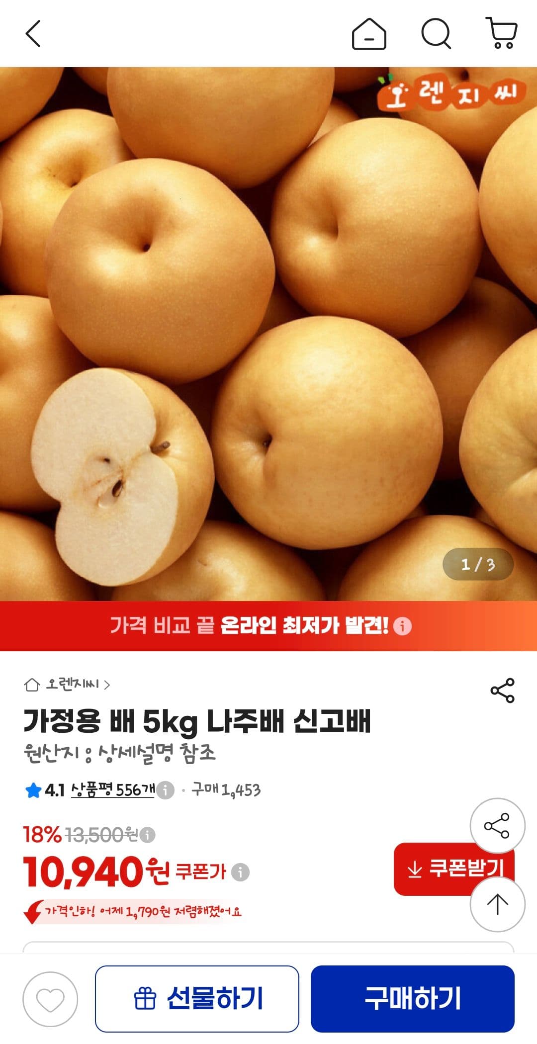 가정용 배 5kg 나주배