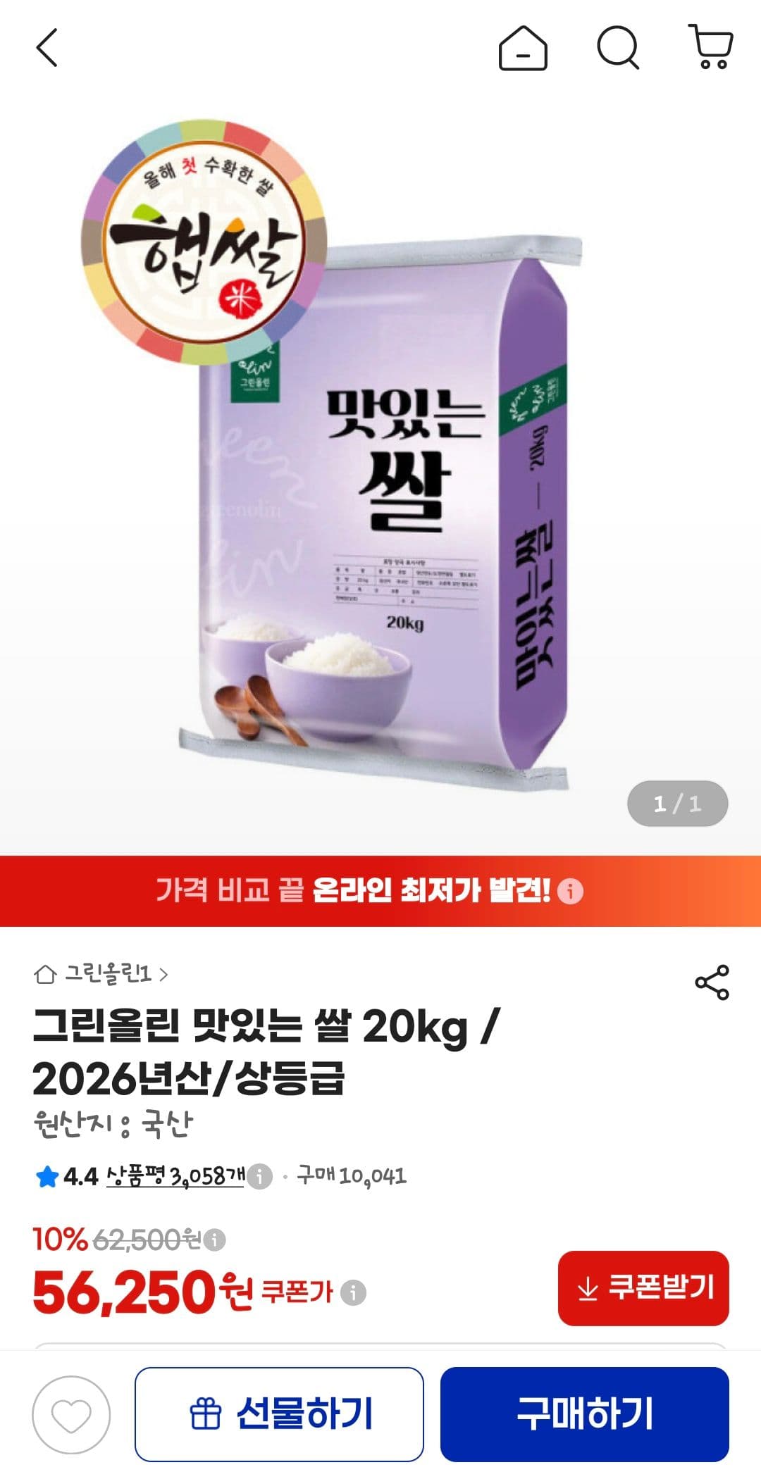 그린올린 맛있는 쌀 20kg