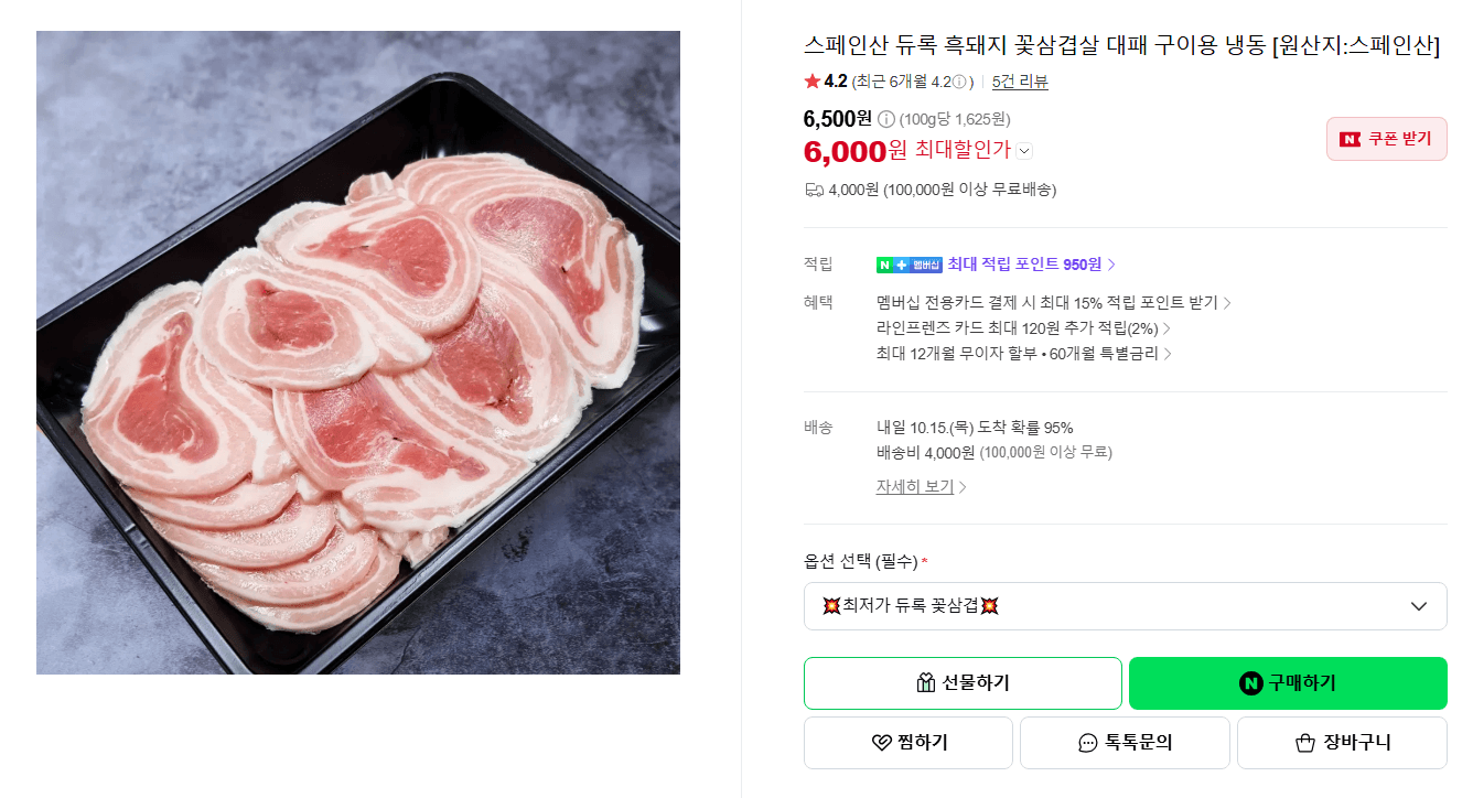 스페인산 듀록 흑돼지 꽃삼겹살 대패 구이용